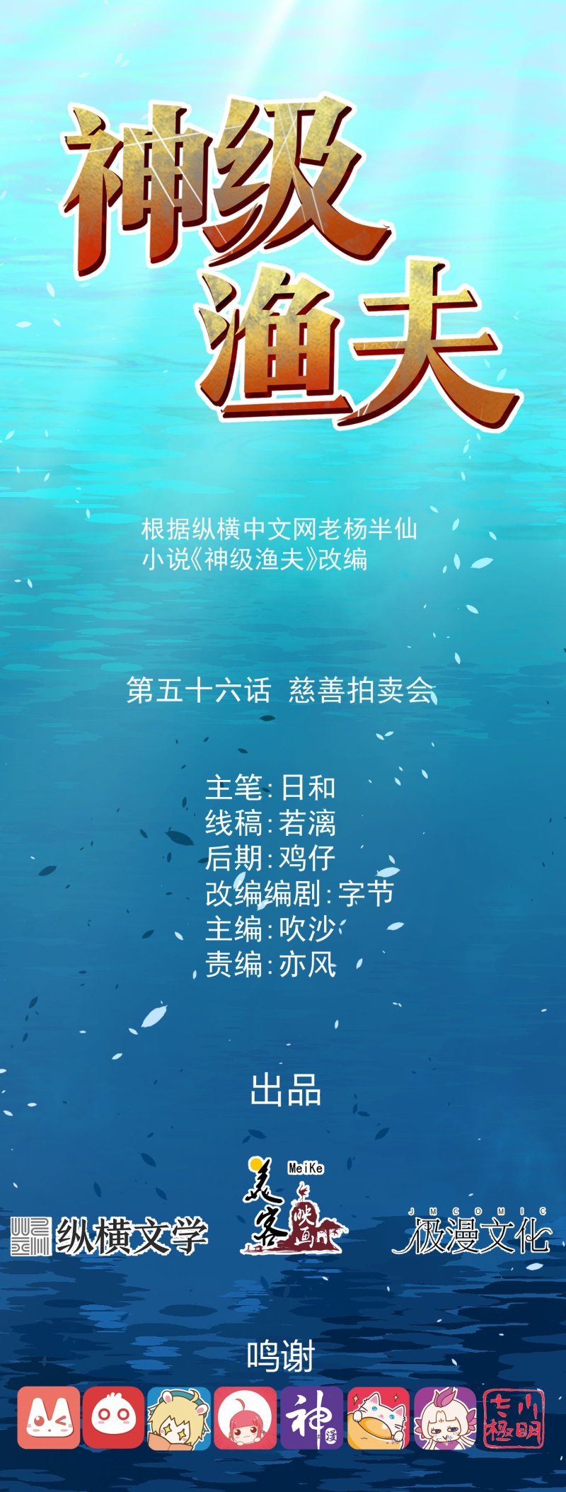 God Fisherman Chapter 56 Gambar 2